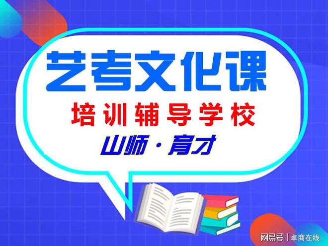 济南艺考文化课培训辅导学校：山师育才细谈音乐艺考专kaiyun官网业课(图1)