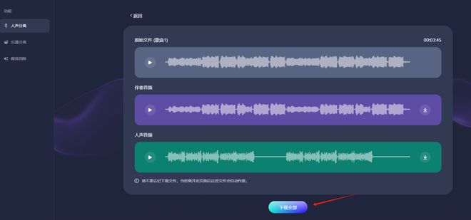 视频里的人声和背景音乐怎么分离？快速掌握分离声音的方法！(图6)